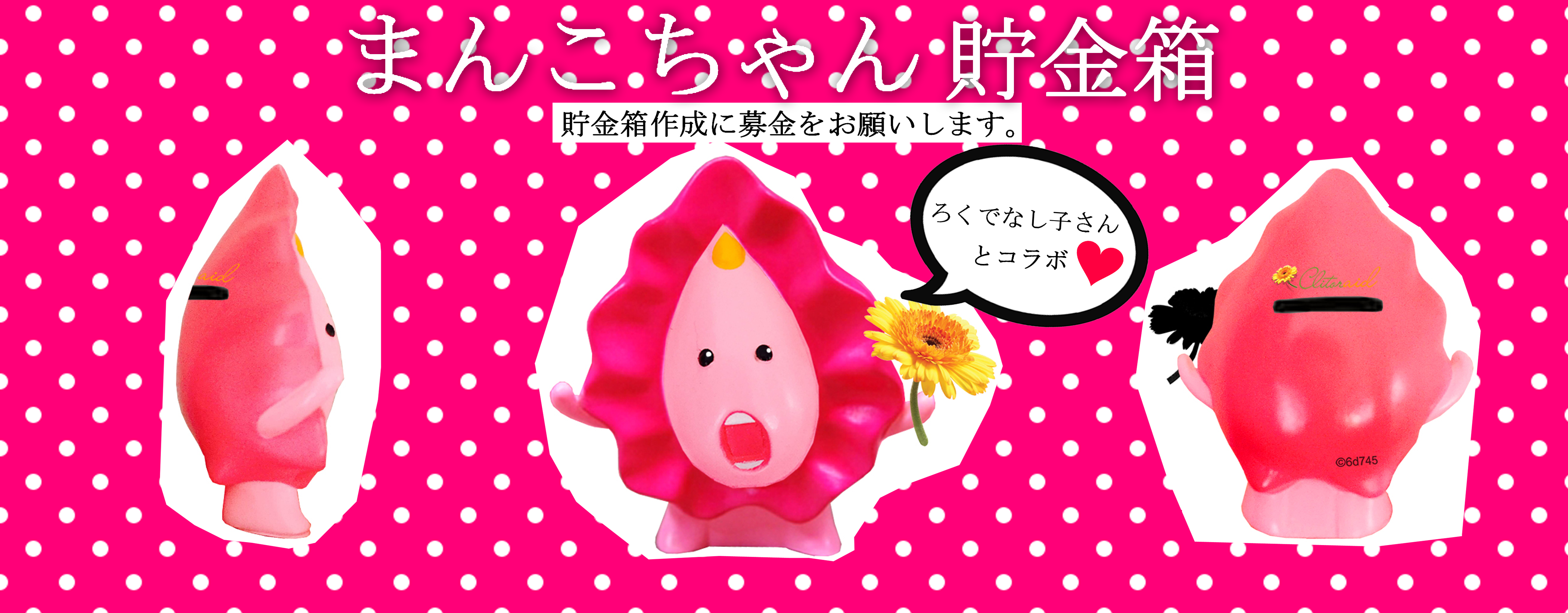 まんこちゃん貯金箱